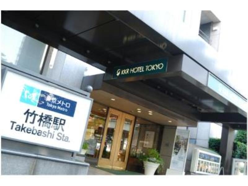 Kkr Hotel Tokyo Eksteriør billede